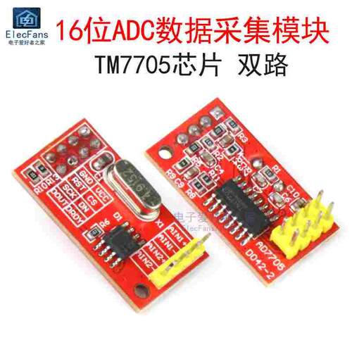 TM7705双路16位ADC数据采集模块 输入增益可编程 SPI接口 AD7705