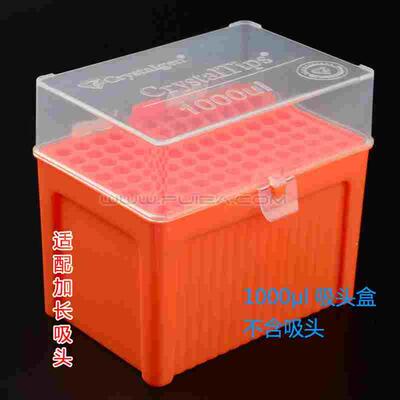 美国Crystalgen加长款吸头盒1000ul 96孔1ml通用吸嘴盒tip头盒CG