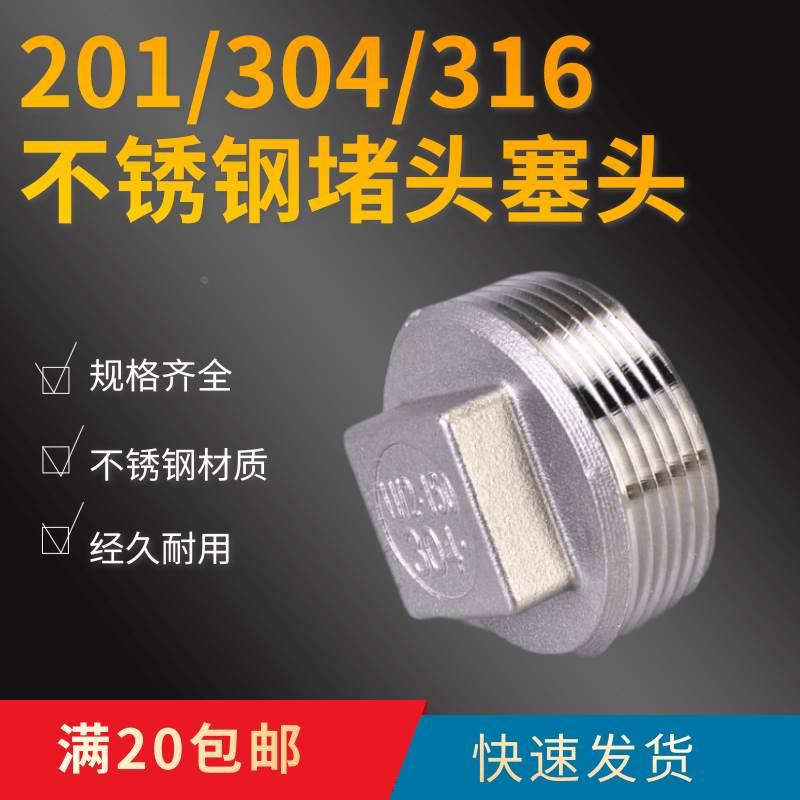 201/304/316不锈钢螺纹管封头四角塞头四方丝扣堵头闷头丝堵封盖