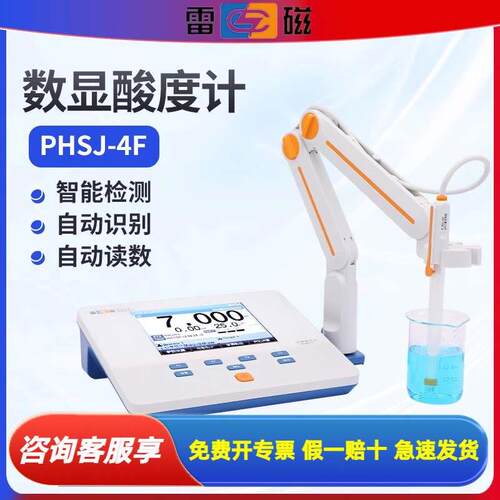 上海雷磁台式精密数显酸度PH计PHSJ4F酸碱度实验室水质分析检测仪