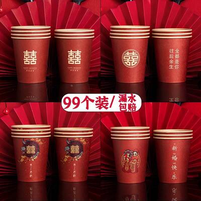 结婚纸杯用品大全喜字家用婚礼婚庆加厚红色一次性喜杯子婚宴敬茶