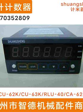 双升CU-62K六位数ORICH计数器shuangsheng计米器CU-63K方形CA-62K