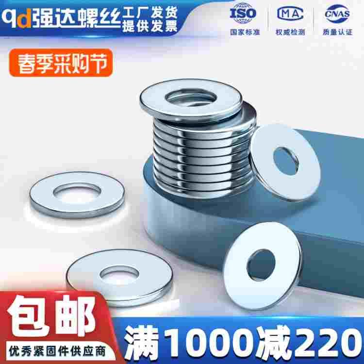 镀锌金属平垫圈华司介子加大螺丝垫片M2M3M4M5M6M8M10M12M14-M64