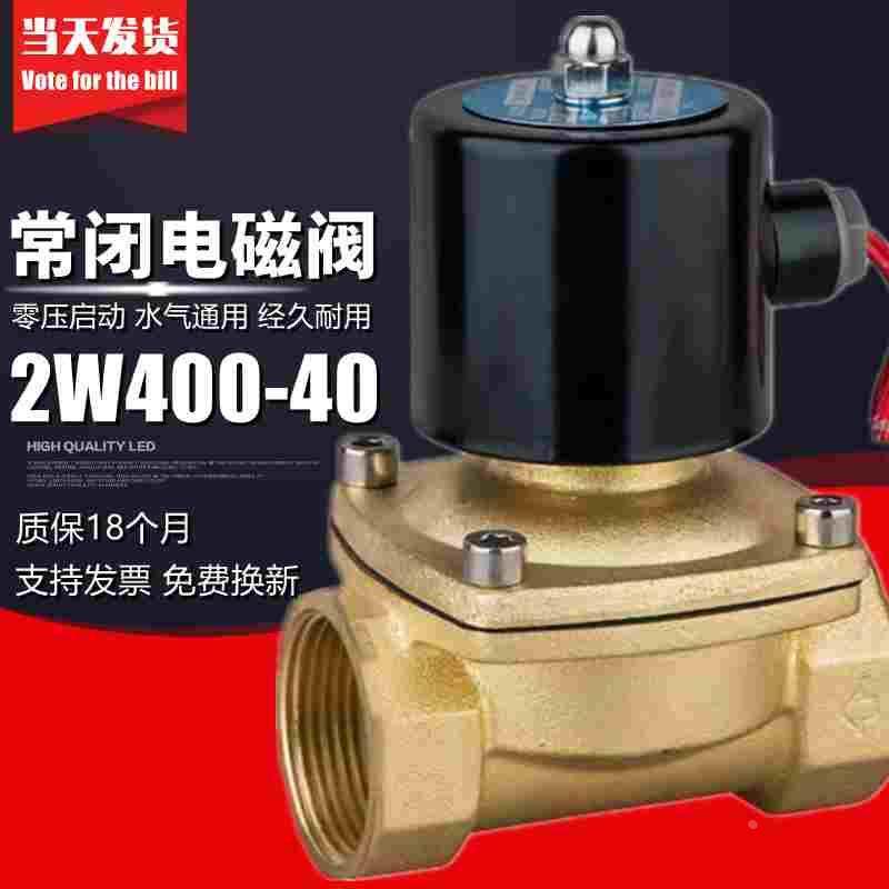 常闭电磁阀水阀气阀2W400-40控制阀DN40开关阀1.5寸电磁阀220V24V