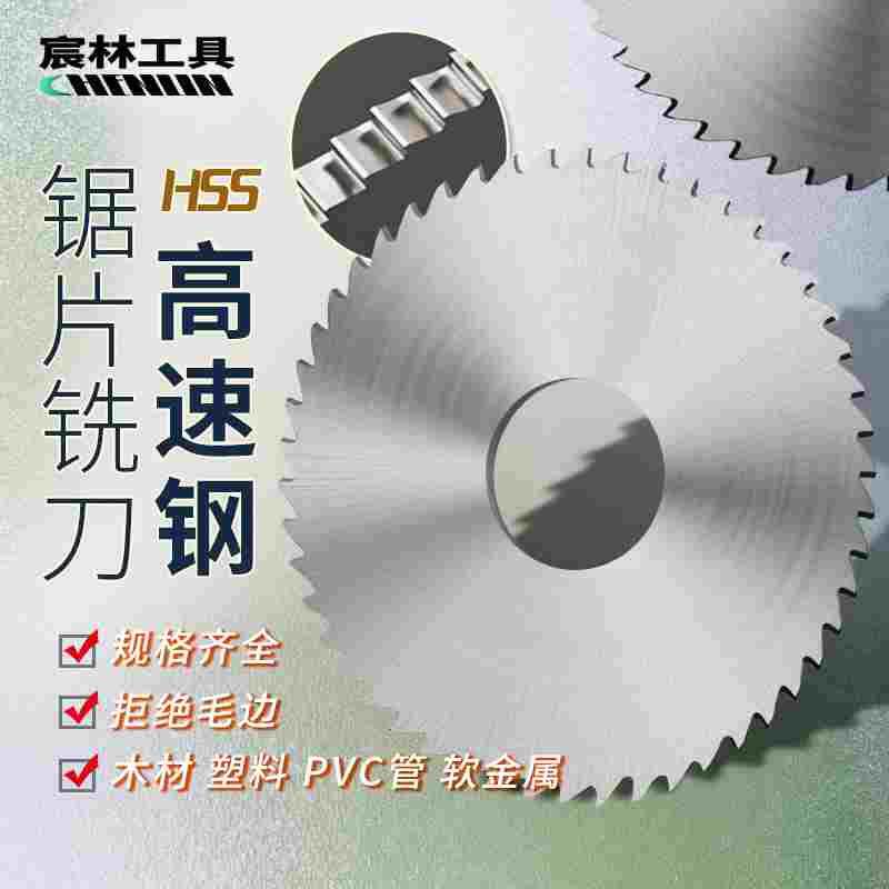 高速钢锯片角磨机木工电磨机电钻坚果切割片核桃圆切片白钢铣刀