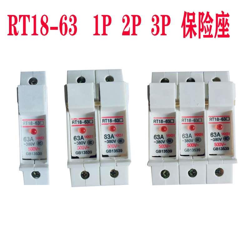 熔断器底座 RT18-63 1P底座导轨式 500 380V 63A 厚壳体 不带容芯