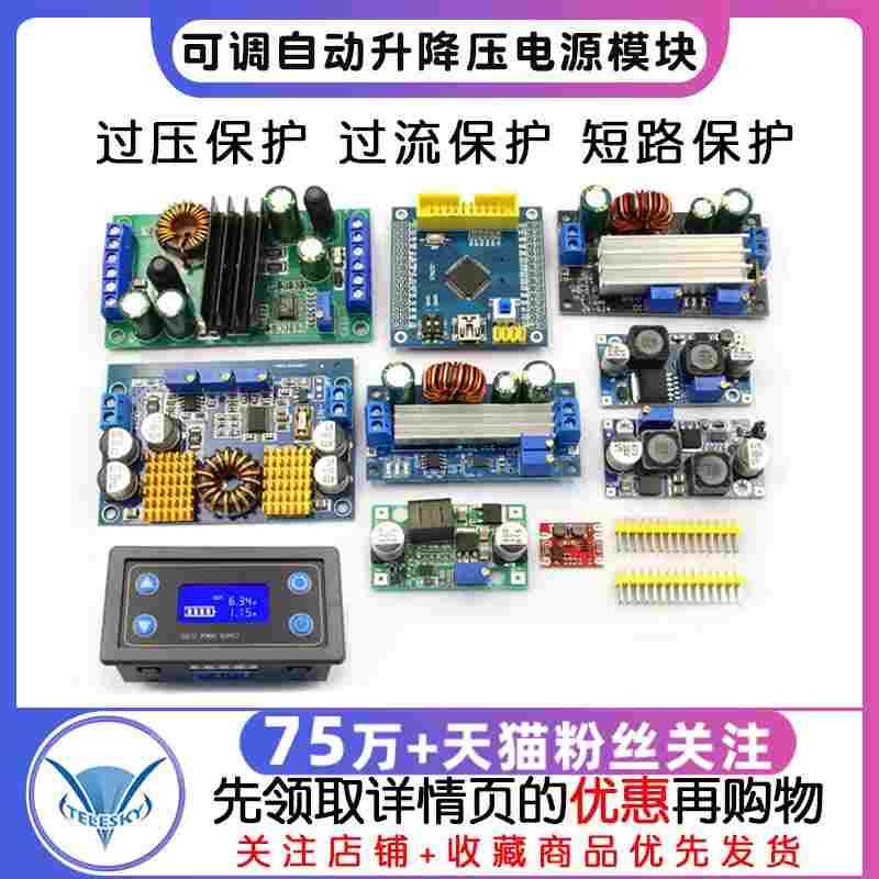 可调自动升降压电源模块恒压恒流降压升压直流板太阳能充电可恢复
