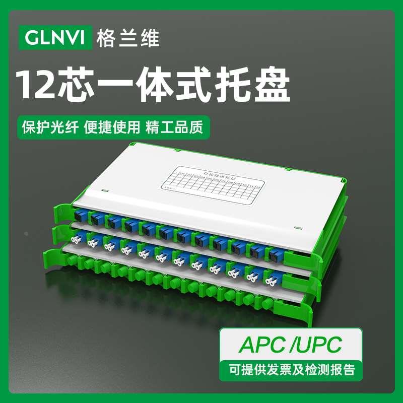 12芯熔纤盘一体化托盘FC/SC方头圆头束状满配光纤盘LC小方口ODF托