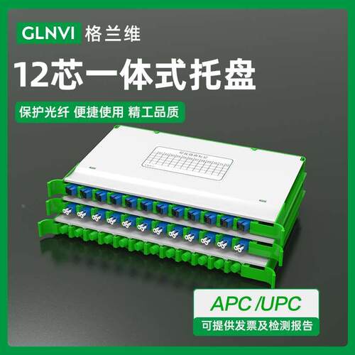 12芯熔纤盘一体化托盘FC/SC方头圆头束状满配光纤盘LC小方口ODF托
