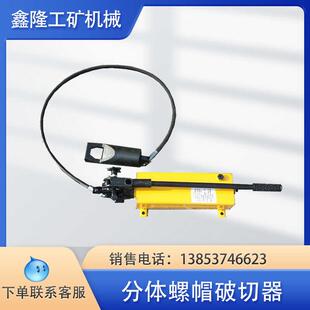 分体式螺母破切器 生锈螺帽切除破开器分体式液压螺帽破切器
