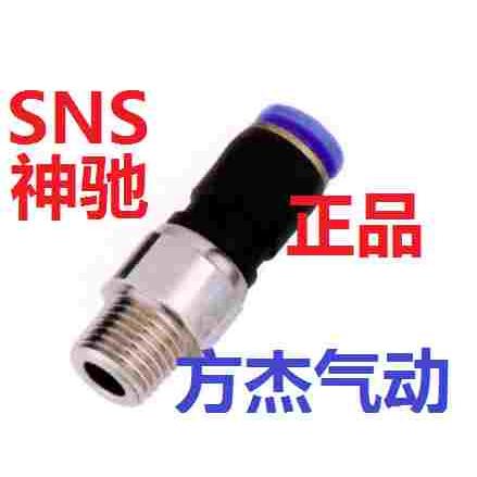 NRC4 6 8 10 12-01 02 03 04气管 快插 旋转 直通接头SNS神驰快速