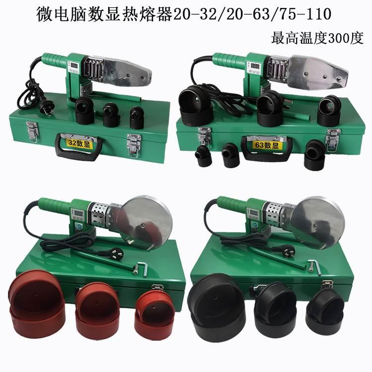 热卖PPR热熔器20-63 数显调温300度热熔机75-110pe塑焊机水管焊接