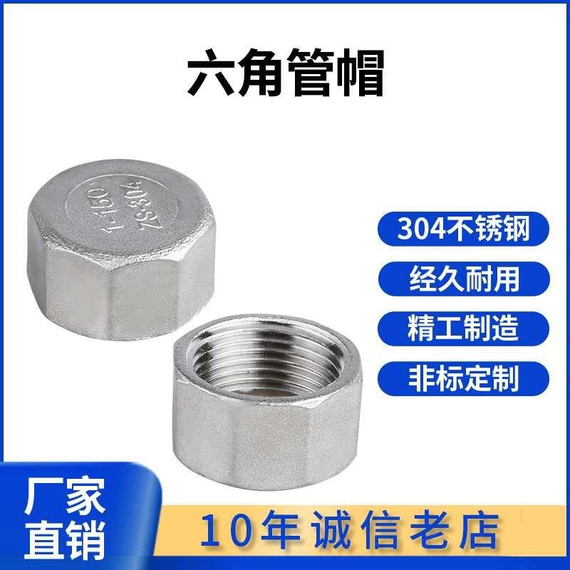 304不锈钢六角管帽多边内丝堵头316内牙管堵内螺纹封头闷盖管堵头