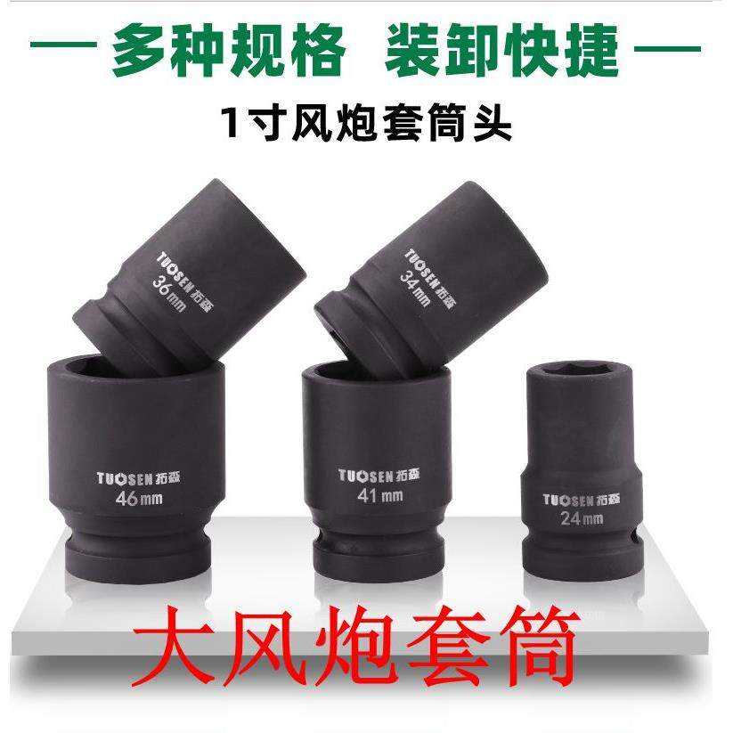 1寸大风炮套筒 气动套筒头 风炮套筒扳手  四方套筒头36 38 41 46