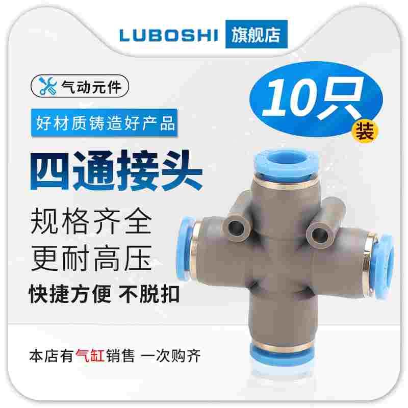 气动快速快插接头塑胶 十字四通四孔外径插PZA8 6 4 10 12mm气管