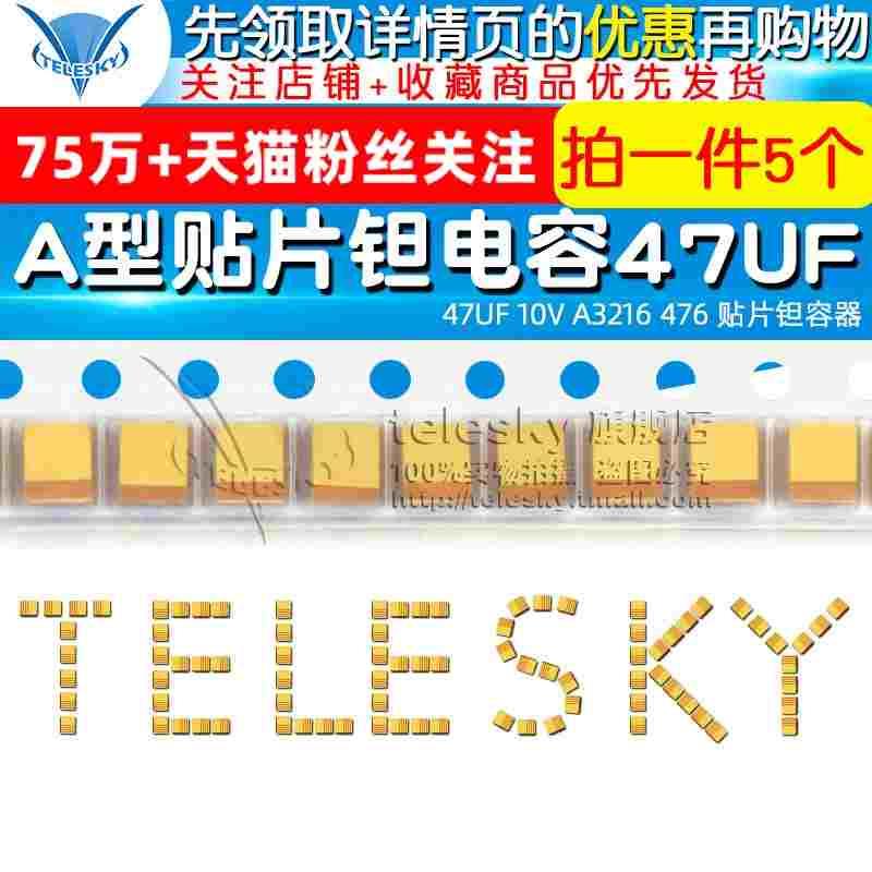 钽电容 47uf 10v A3216 476K A型 1206 胆电容 贴片电容器 5个
