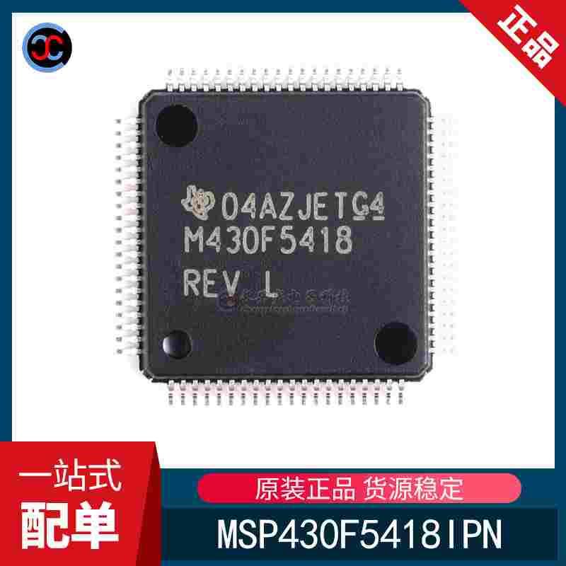 全新原装 MSP430F5418IPN 封装 LQFP-80 16位 微控制器 芯片(MCU)