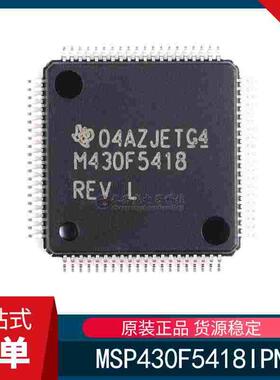 全新原装 MSP430F5418IPN 封装 LQFP-80 16位 微控制器 芯片(MCU)