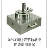 X294轴承测量仪器X294圆柱滚子轴承径向游隙检测仪器检测仪器