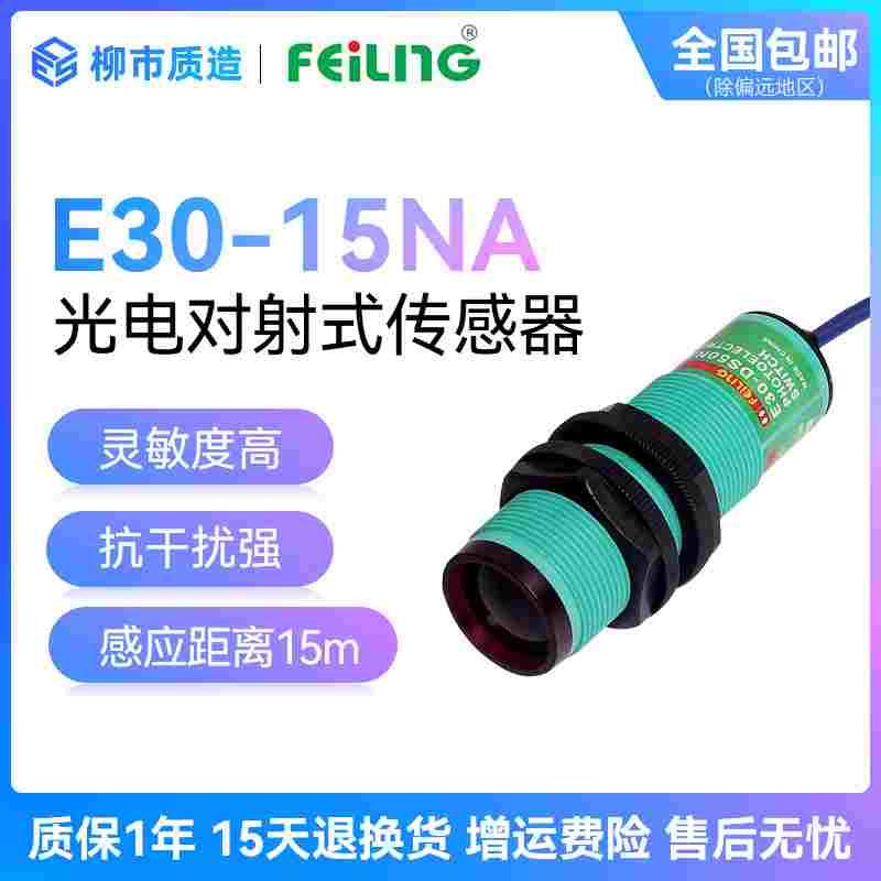 浙江飞凌FEILING光电开关E30-DS50NA/PB/KA漫反射式50cm可调E3F3