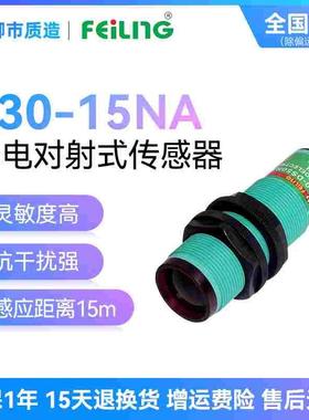 浙江飞凌FEILING光电开关E30-DS50NA/PB/KA漫反射式50cm可调E3F3