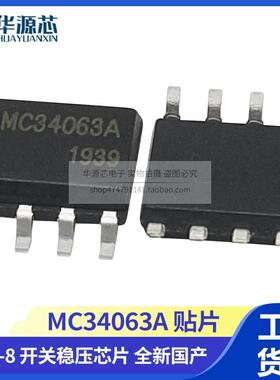 MC34063A 1.5A 35V SOP-8 全新原装 DC-DC转换器 MC34063ADR2G