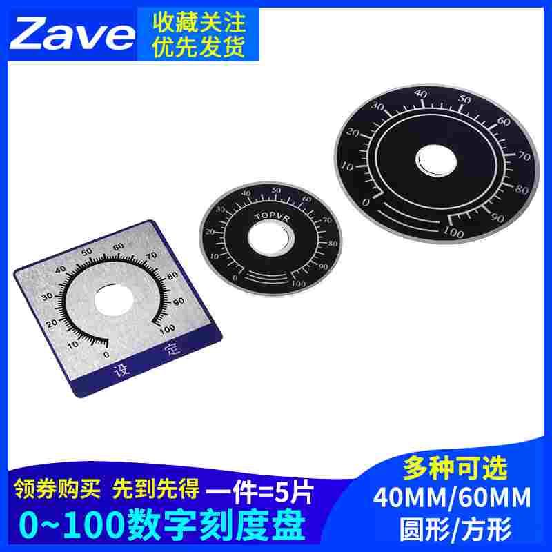 0-100电位器旋钮刻度片 圆形带胶数字刻度盘 配WTH118 WX112RV24
