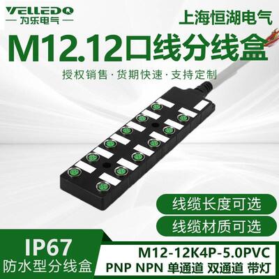 为乐电气传感器12位M12分线盒 12口 I/O自由 带出线分配器 IP67防