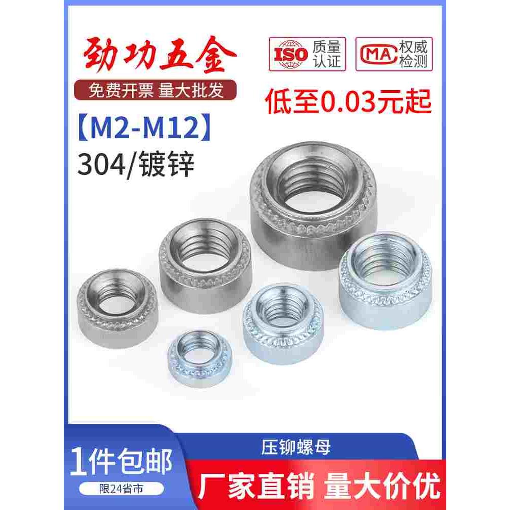 劲功压铆螺母镀锌压板螺帽压卯件s-m2m3m4m5-0m6-1m8-2m10m12L
