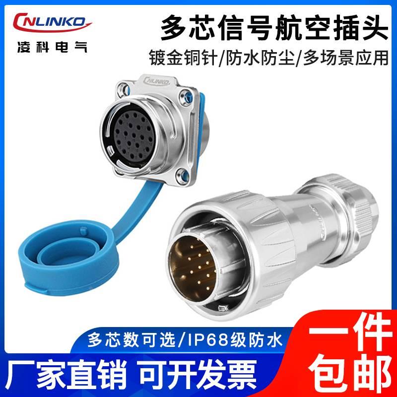 凌科DZ24三代防水航空插头19芯24芯全金属多芯信号公母对接插件