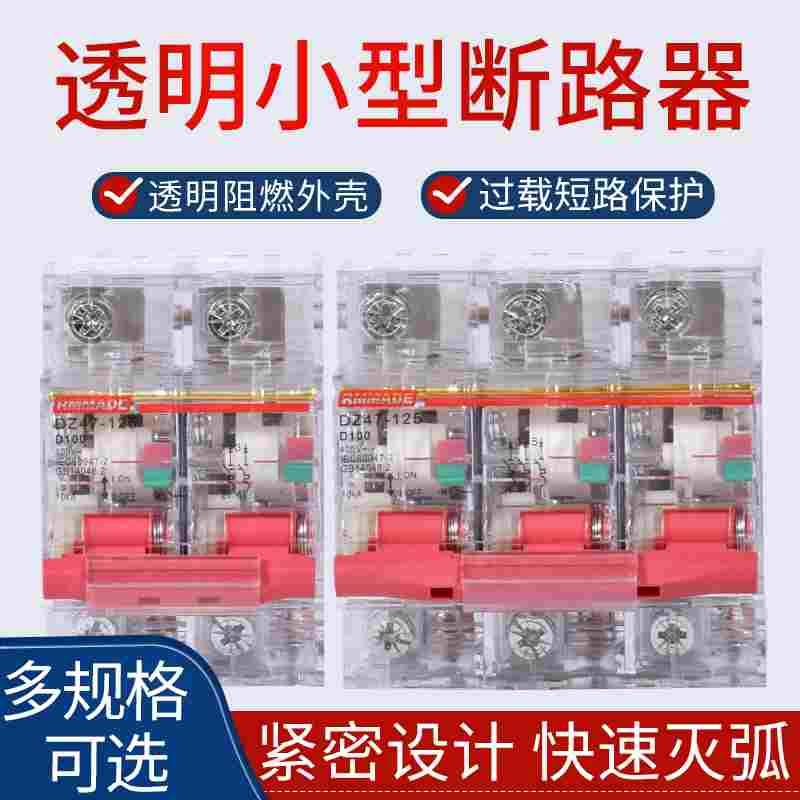 DZ47-100 1P 2P 3P 4P 小型断路器 NC100H 空气开关透明100A 125A
