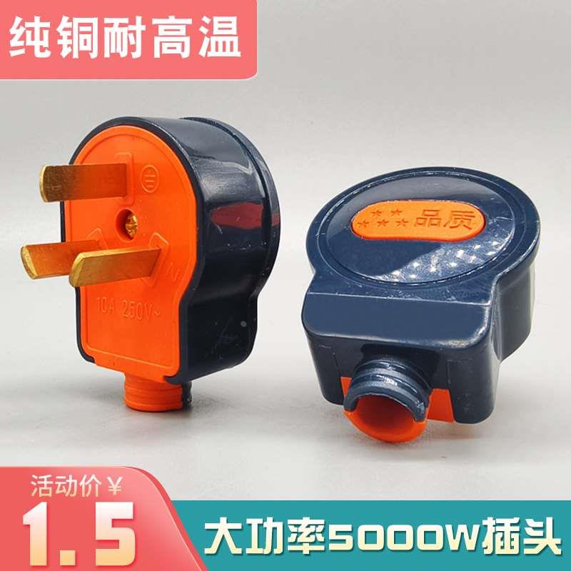 【三插头】插头三头大功率3扦纯铜摔不烂耐用三脚10A三角三相插头