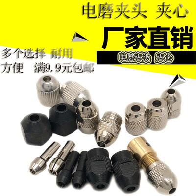 电磨夹头打磨雕刻机铜纯铜夹心玉雕核雕夹心电钻芯达美抛光螺帽