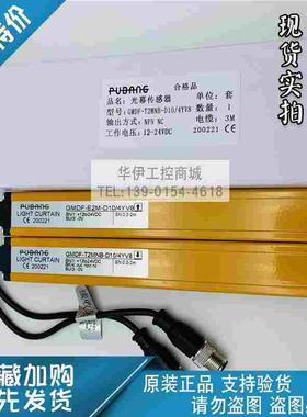 原装PUBANG普邦安全光栅GMDF-T2MNB-D10/4YV8/GMDF-E2M-D10/4YV8