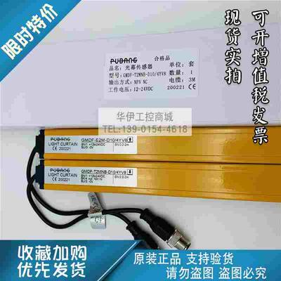 原装PUBANG普邦安全光栅GMDF-T2MNB-D10/4YV8/GMDF-E2M-D10/4YV8