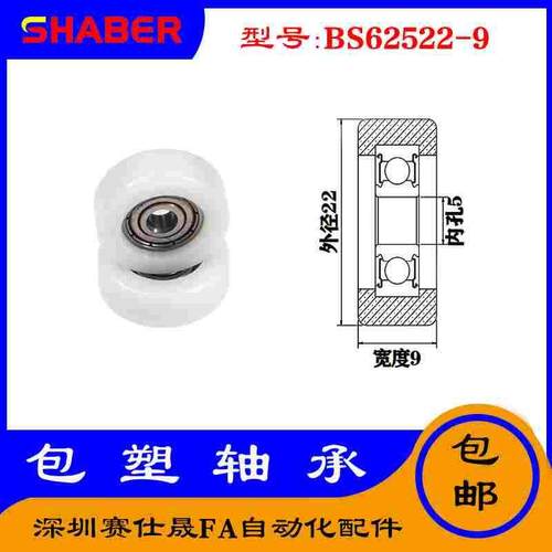 【赛仕晟】供应包塑轴承 BS62522-9高品质尼龙滑轮 高耐磨滚轮