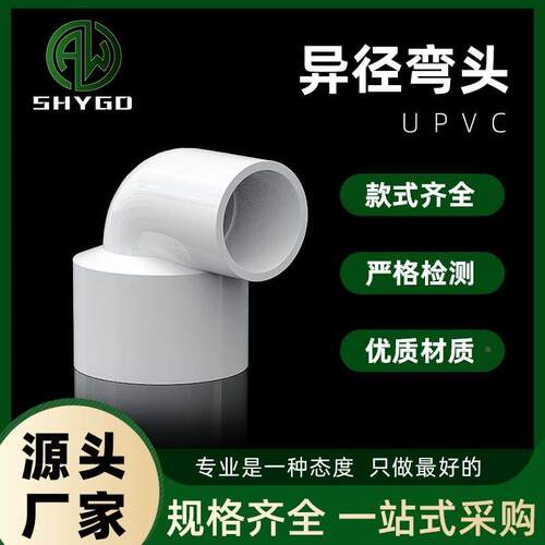 PVC变径弯头PVC异径直角大小接头塑料50转32水管配件pvc异径弯头