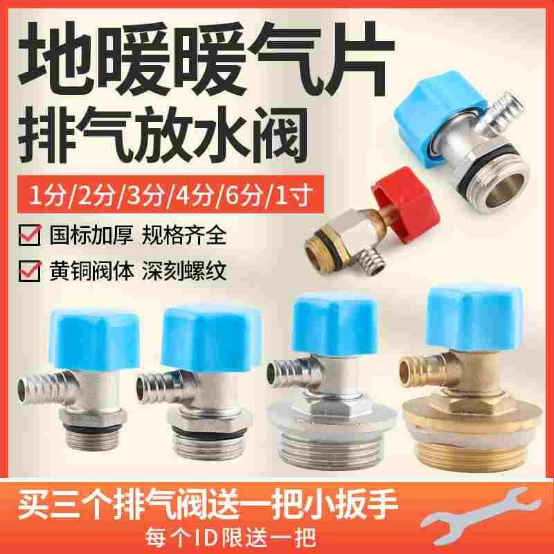 地暖分水器放气排气阀暖气片堵头跑风排污排水阀门1/2/3/4/6分1寸