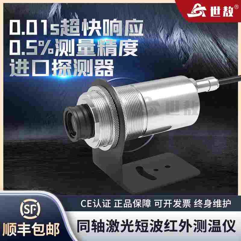 在线式同轴激光红外线测温仪高精度高低温度传感器探头变送器工业