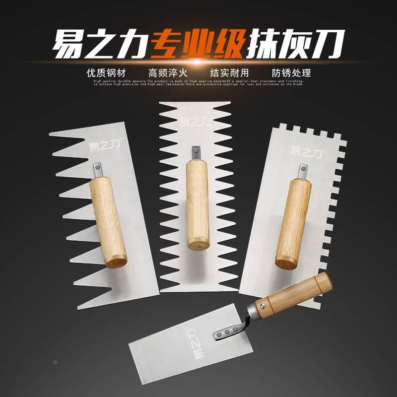 易之力锯齿抹子抹泥刀瓦工泥工工具抹灰不锈钢贴瓷砖工具抹刀装修