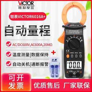 VICTOR胜利钳形表VC6016A+/B/C高精度数字电流表钳形万能表6052