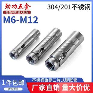 7折 膨胀管内膨胀螺栓m6m8m10m12 201 304不锈钢鱼鳞膨胀管三片式