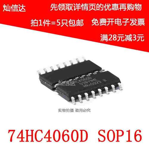 全新 74HC4060D带振荡器14级二进制纹波计数器  SOIC-16 （5个）