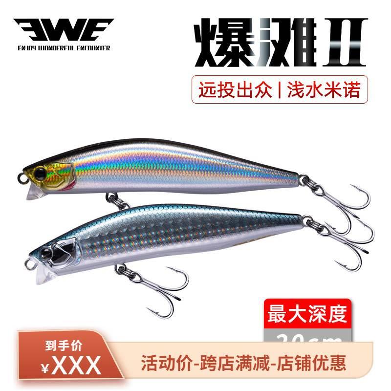 EWE美夏爆滩二代远投超浅水米诺浮水米诺 翘嘴鲈鱼红尾鳜鱼路亚饵
