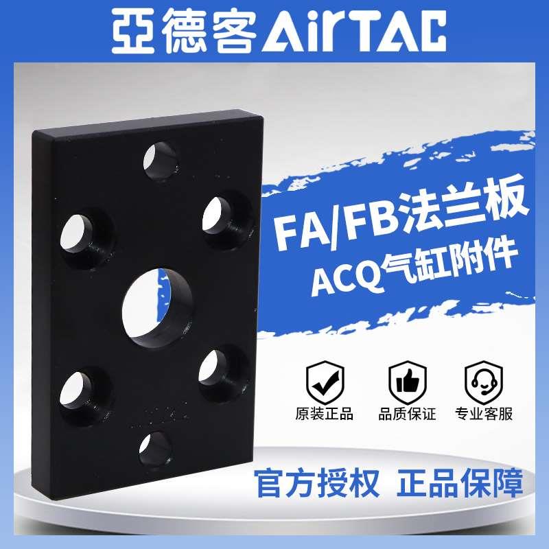 亚德客薄型气缸ACQ转角下压气缸QCK法兰片盘安装底座支架FA25/32/