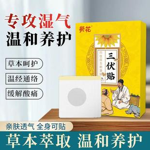 葵花三伏贴官方正品祛湿排毒成人老人贴膏药贴冬病夏治去寒湿调理