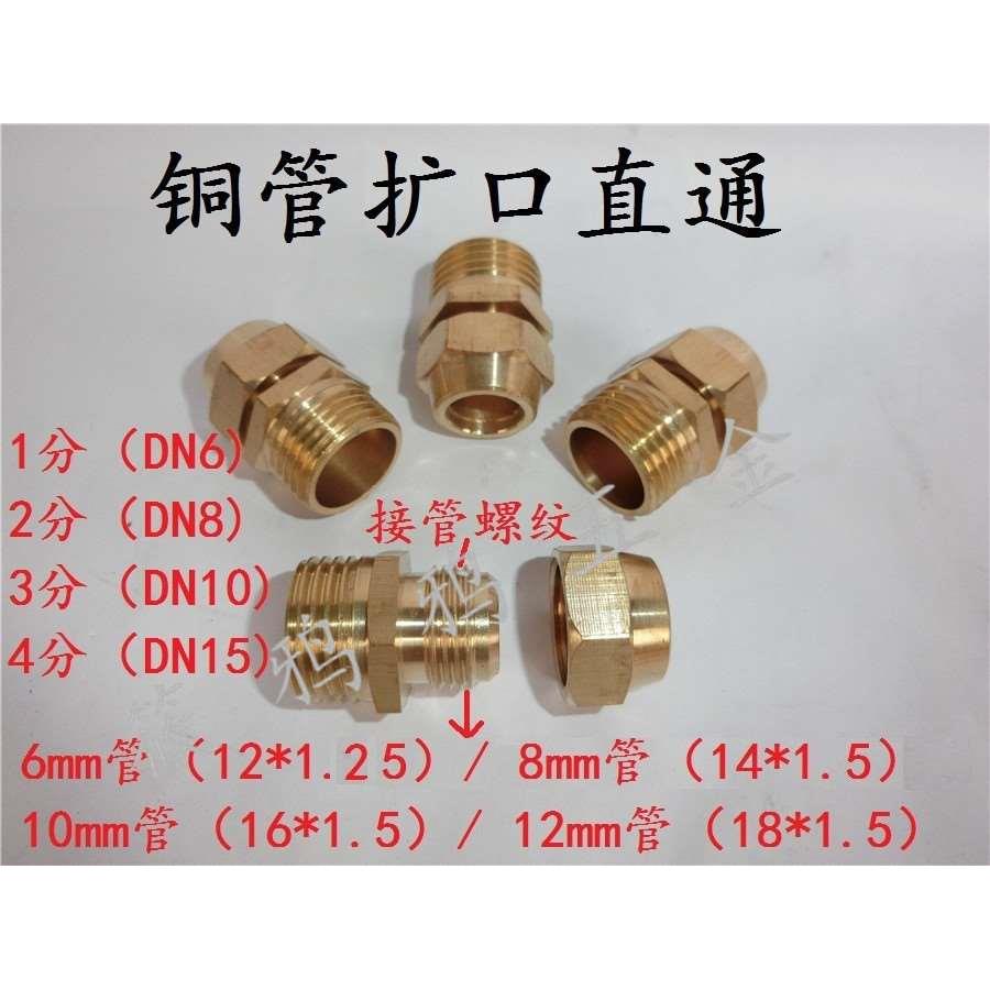 铜外丝扩口接头 索母锁母 外牙直接 铜管扩喇叭口直通 2分 8 10mm