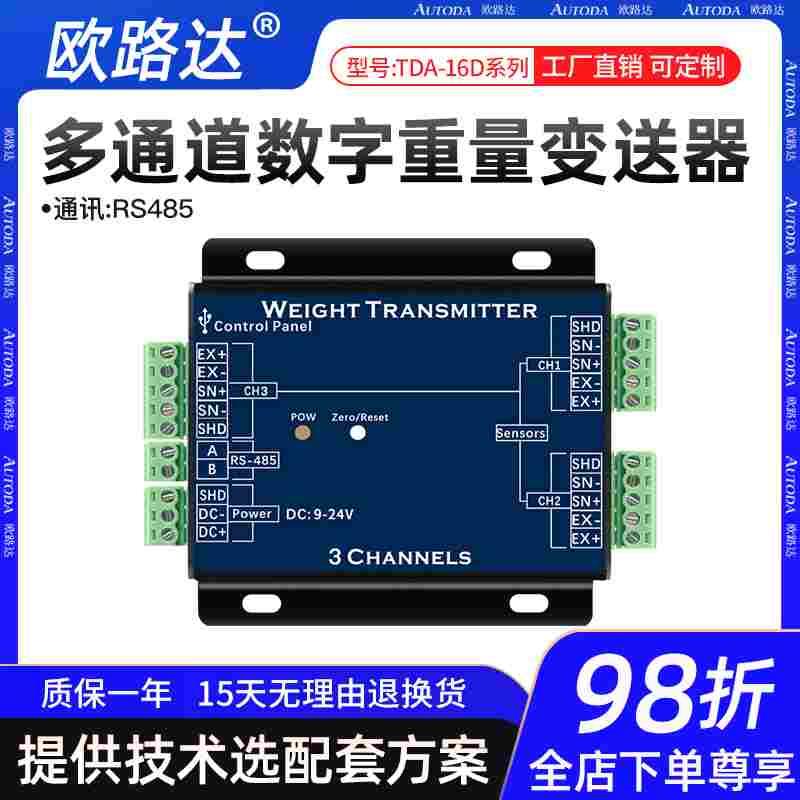 欧路达TDA-16D数字量RS485模拟量变送器4通道电压电流重量放大器