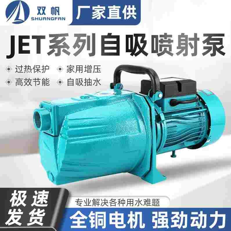 自吸喷射泵家用220V水井抽水机小型吸水高扬程全自动自来水增压泵