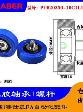 赛仕晟 外螺纹包胶轴承PU620250-16C1L12M10不锈钢螺杆聚氨酯滑轮